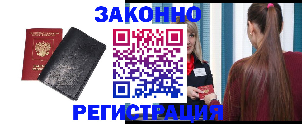 прописка паспорт в Воркуте